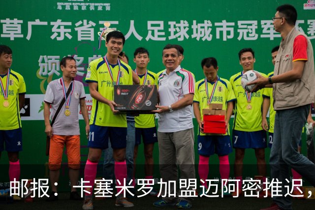 邮报：卡塞米罗加盟迈阿密推迟，洛杉矶银河索要100万美元补偿